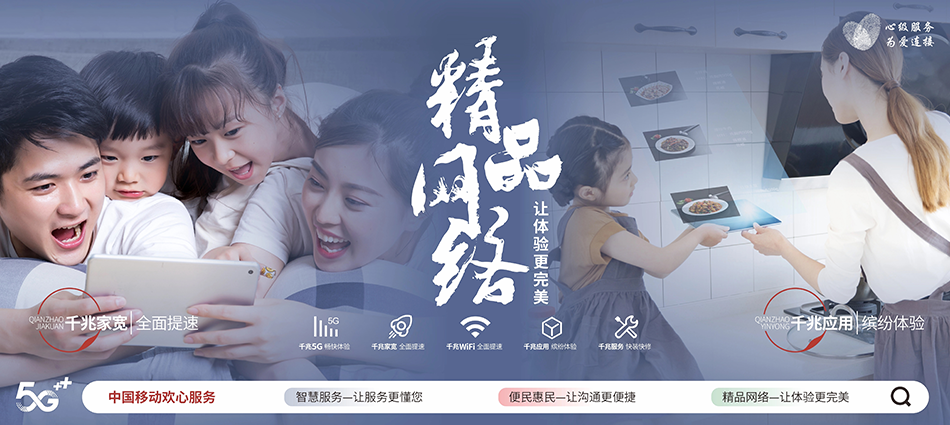中国移动润州区移动宽带